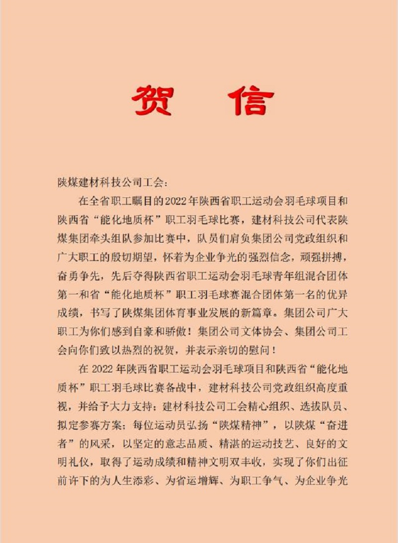 收到！這封賀信是肯定，更是激勵(lì)