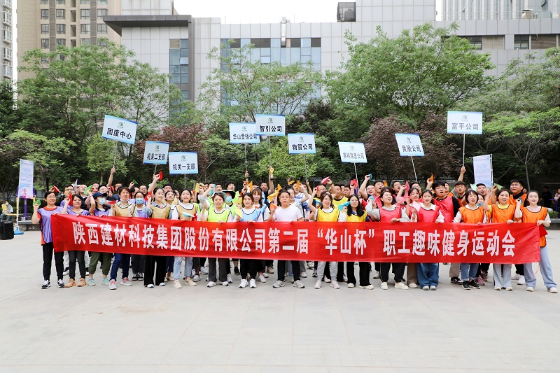 全民健身“嗨”起來(lái)！陜西建材科技公司第二屆“華山杯”職工趣味健身運(yùn)動(dòng)會(huì)花樣來(lái)襲