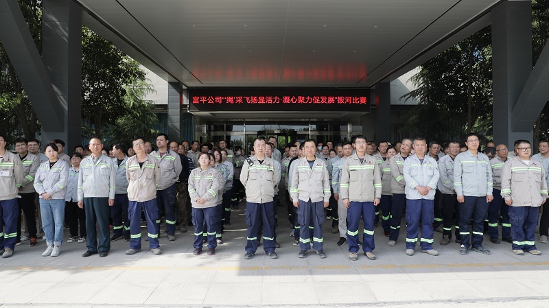 “繩”采飛揚(yáng) 富平公司職工拔河比賽火熱開(kāi)拔！