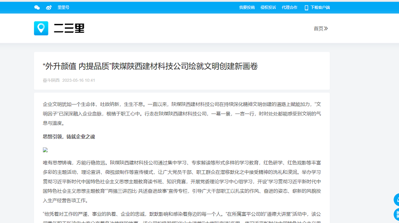 二三里 | “外升顏值 內(nèi)提品質(zhì)”陜煤陜西建材科技公司繪就文明創(chuàng)建新畫(huà)卷
