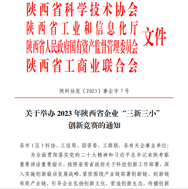 陜西建材科技公司多項成果榮獲省“三新三小”創(chuàng)新競賽獎