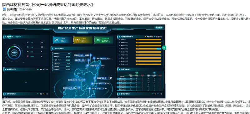 奮進陜煤、陜煤集團官網(wǎng)、陜煤集團報 | 陜西建材科技智引公司一項科研成果達到國際先進水平