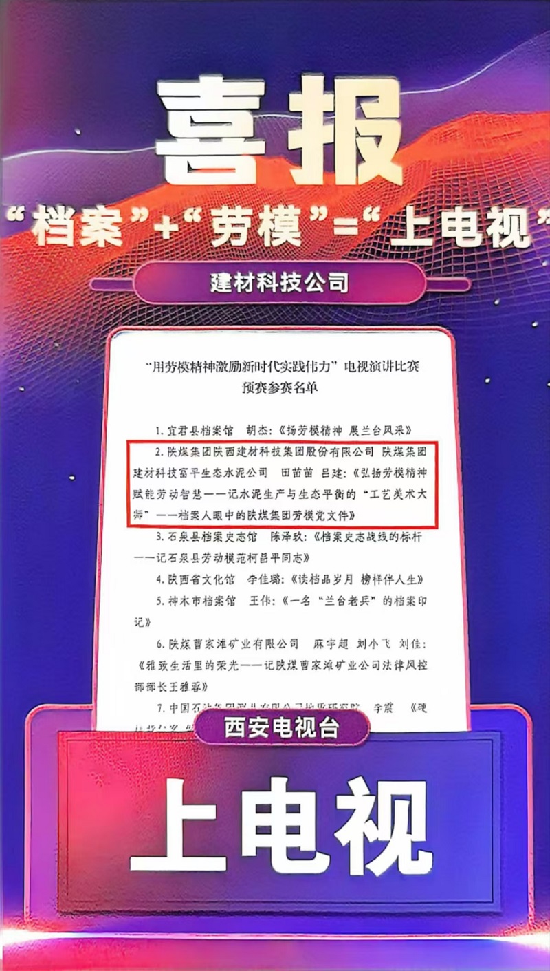 喜報(bào)連連：“檔案+勞?！?上電視