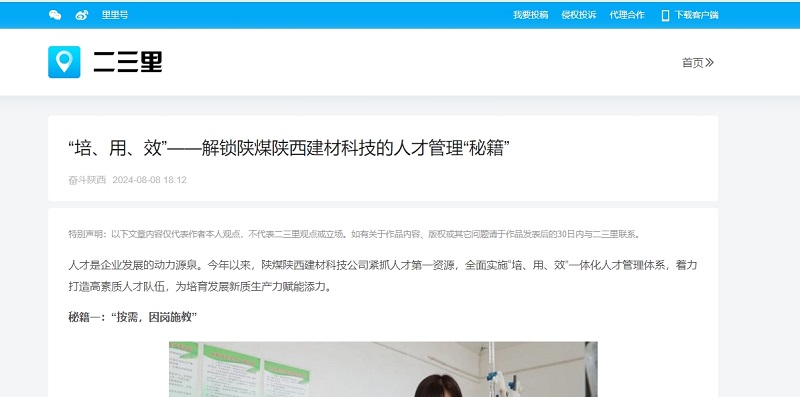 今日頭條、二三里 | “培、用、效”——解鎖陜煤陜西建材科技的人才管理“秘籍”