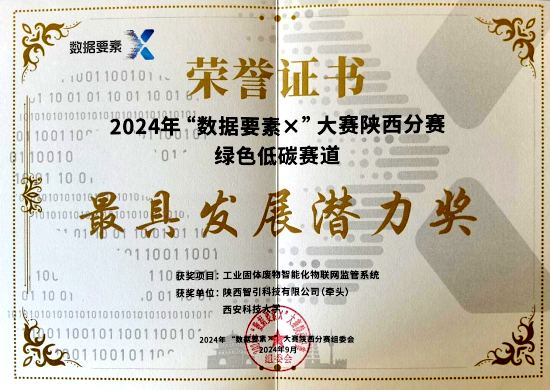 智引公司這個(gè)項(xiàng)目榮獲2024數(shù)據(jù)要素X大賽“最具發(fā)展?jié)摿Κ劇?></a>
                                            										</div>
                                       
										<h1>
                                                                                     <a href=