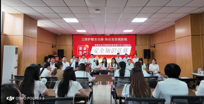 比知識(shí) 查隱患 強(qiáng)技能——物貿(mào)公司安全競(jìng)賽助力安全生產(chǎn)月